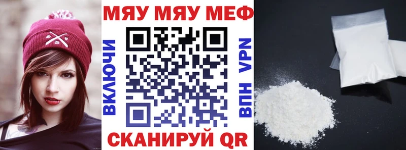 МЯУ-МЯУ кристаллы Купить где Бабаево